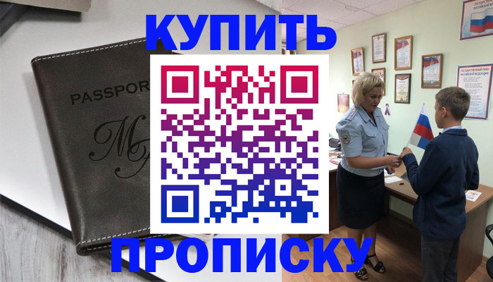 прописка гарантия в Никольском